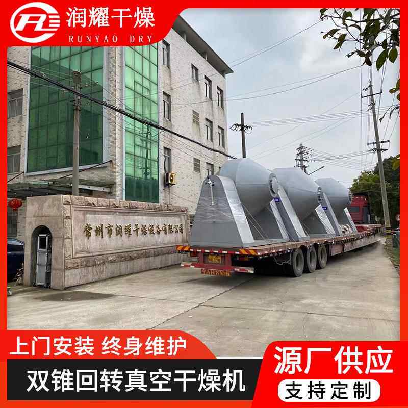 丁醇双锥锥真属空烘干燥机金BRN粉末双回转真空干机淀粉酶干燥机