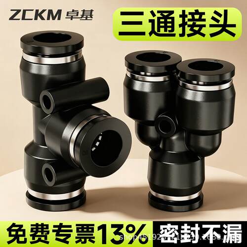 气动Y型快插三通气动接头PY4/6/8/10/12/16mm气管快速插接头