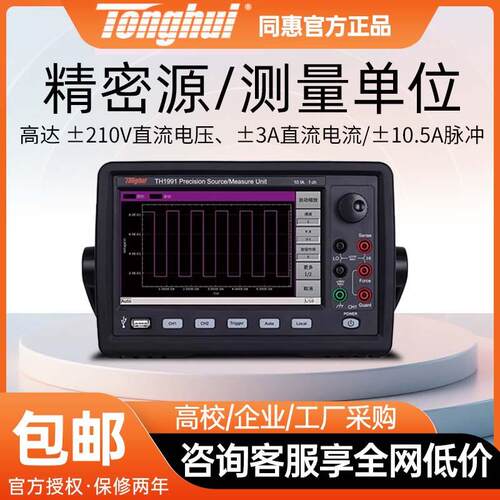 同惠TH1991源TH1992/测试单元SMU源表半导体检测量仪精密检测