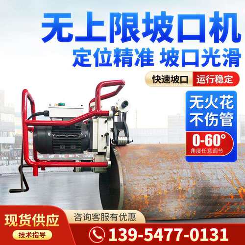 无上限管道坡口机手摇钢板平板倒角铣边机全自动管道冷切割削平机