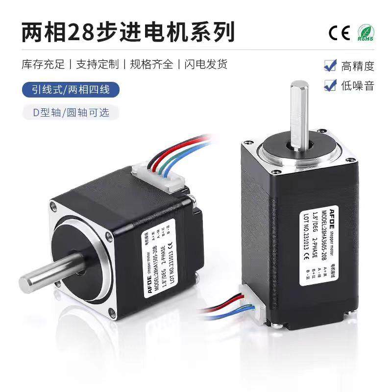 源头工厂 微型步进马达28电机系列 小体积大力矩1.8度28步进电机