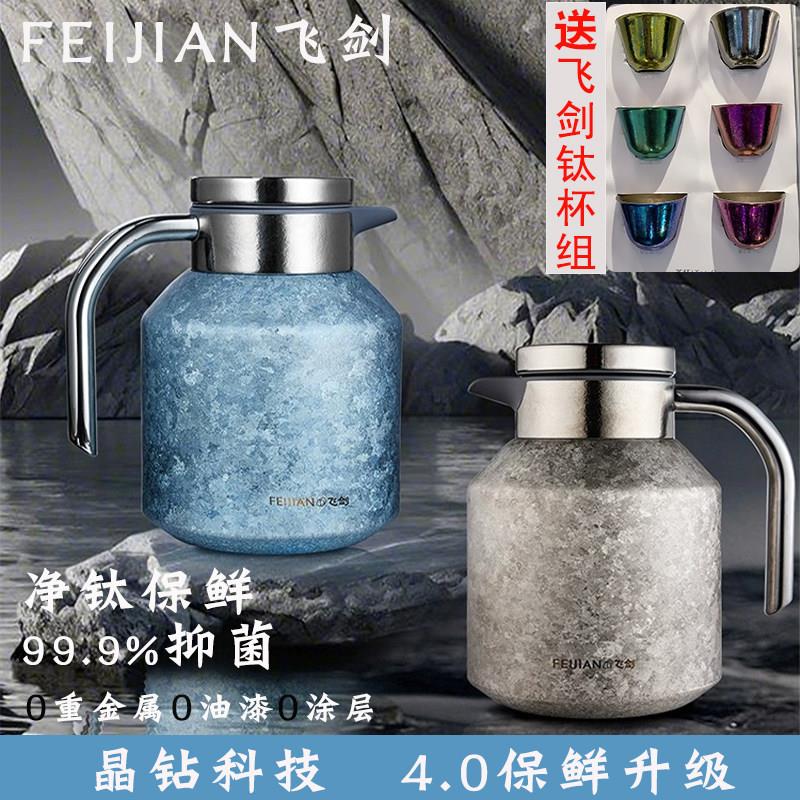 飞剑纯钛焖茶壶保温壶保冷钛合金大容量双层温显精准2025新品礼物