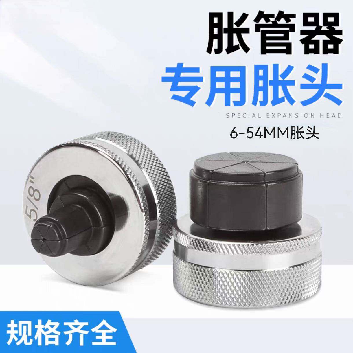 手动液压电动胀管器扩口器专用涨头粗铜管焊接扩头6mm-54mm胀头