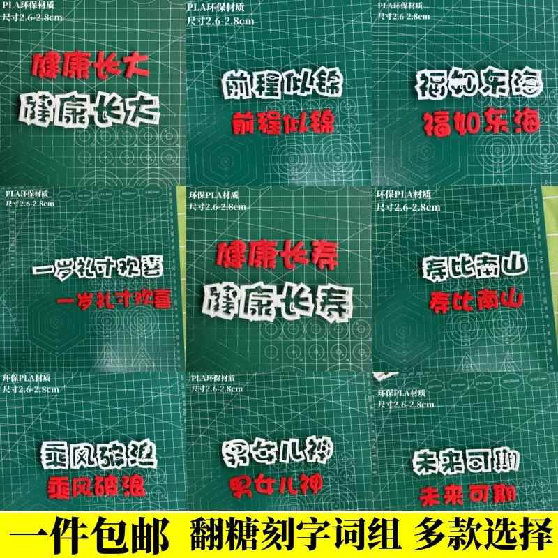 河马泥塘翻糖字体模具切模蛋糕烘焙生日快乐平安喜乐3D模切包邮