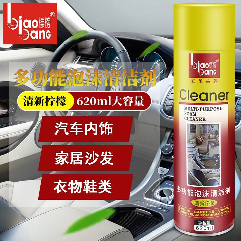 标榜车用多功能泡沫清洁剂汽车内饰清洗皮座椅用大容量免水洗去污