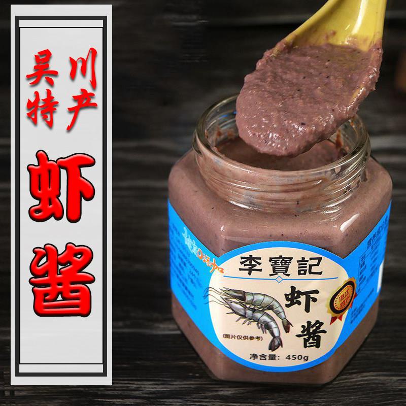 湛江吴川黄坡李宝记手工自制腌制咸虾酱虾仔汁即食海鲜调味虾子酱
