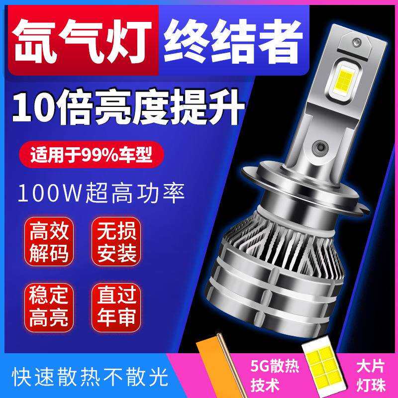 新款货车Led大灯超亮灯泡远近光H7H1H4H119005汽车适用大灯