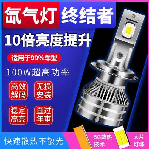 新款货车Led大灯超亮灯泡远近光H7H1H4H119005汽车适用大灯