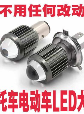 机车电动车LED客厅灯超亮强光聚光H4远近一体三爪带透镜雷射灯泡