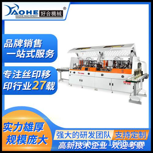 双色全自动丝印机全自动瓶管平圆丝网印刷机UV固化自动上下料