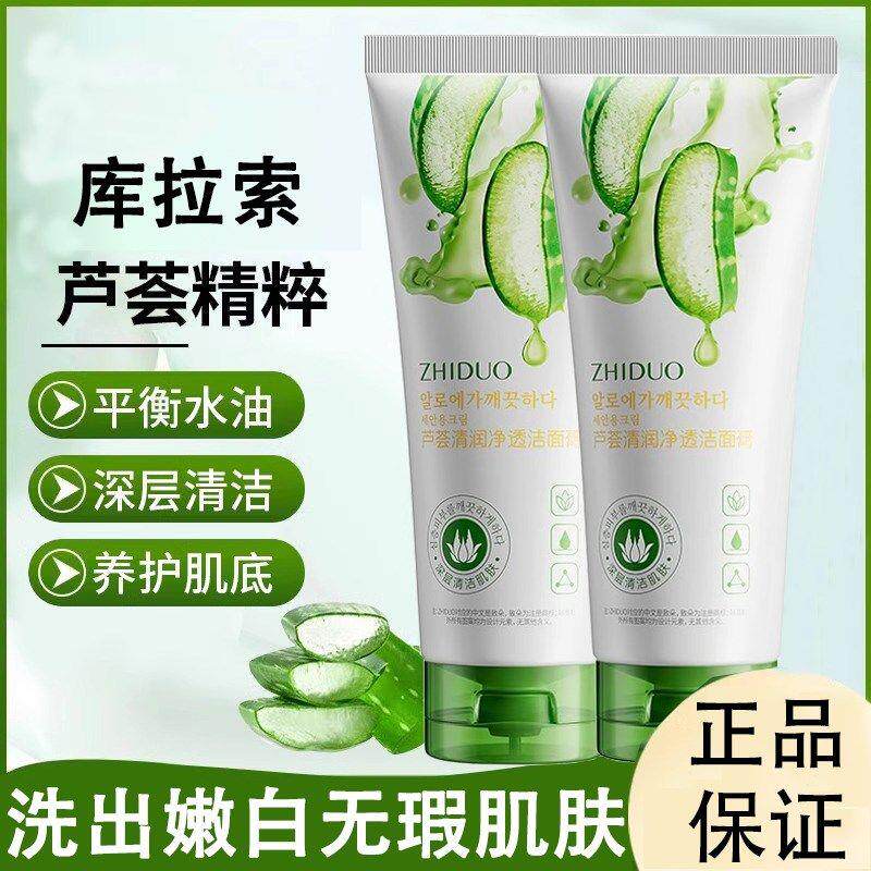 芦荟洗面奶洗面乳亮白保湿深层清洁毛孔控油洗脸膏温和去油女正品