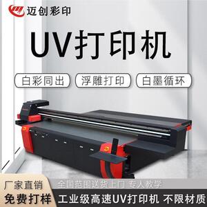 迈创广告UV打印机厂家亚克力板铝板KT板3D浮雕光油平板打印机