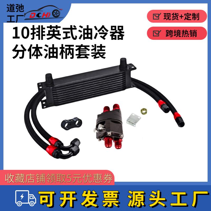汽车改装AN10英式油冷器配分体油饼套装铝合金发动机传动机套装