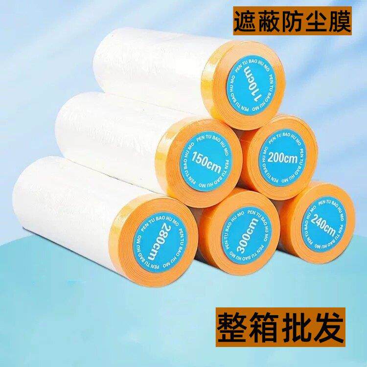 整箱保护膜遮蔽膜汽车喷漆专用装修防护膜和纸家具地面防尘膜