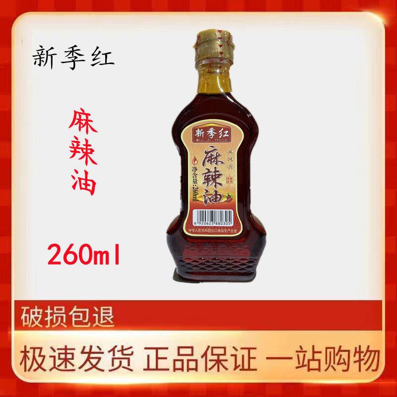 包邮四川口味新季红麻辣油260ml瓶装辣椒油烧烤拌菜麻辣鲜香调料