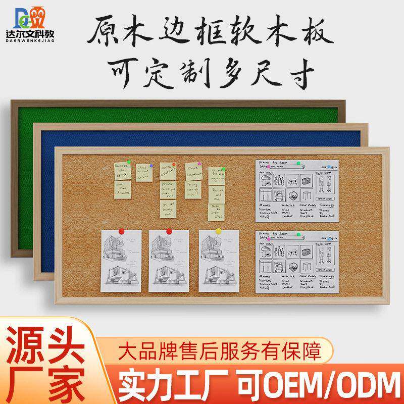 木框软木板黑板学校教室背景墙幼儿园照片墙宣传公告栏展示板磁性