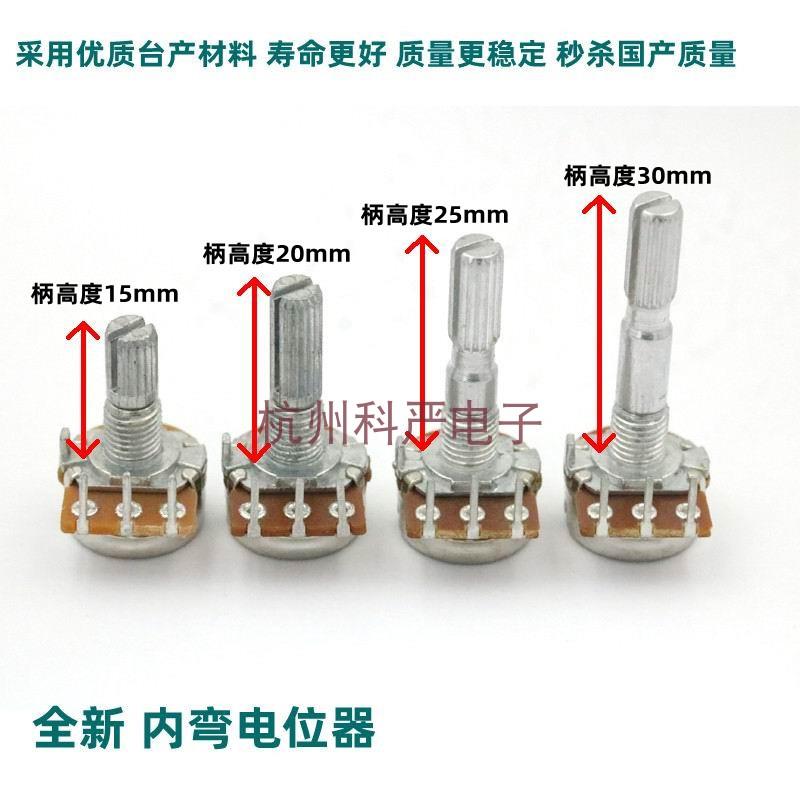 148型电位器内弯单联电位器B1K/B5K/B10K/B20K/B50K/B100K带步进