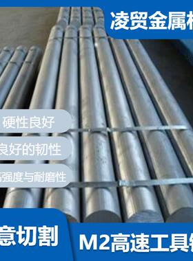 供应 M2 M35 M42高速工具钢板材 SKH9 H13Y H13 模具钢圆 棒铣磨