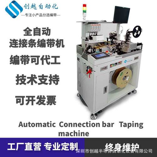 包装编带机连接条电阻晶振五金测试检测分选自动封装机设备
