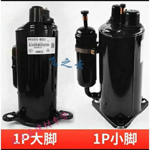 空调压缩机1大1.5匹制冷5配件热泵2空气能G可定制1匹小脚