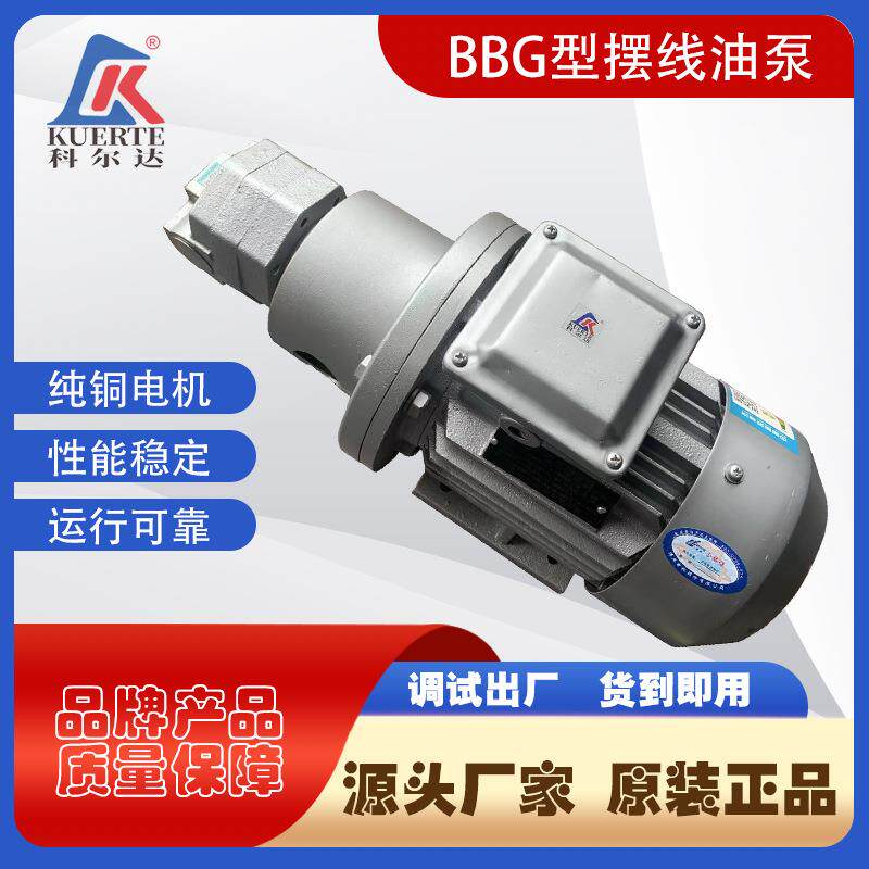 齿轮油泵泵头BB系列内啮合摆线齿轮油泵头油管配套油泵齿轮油泵