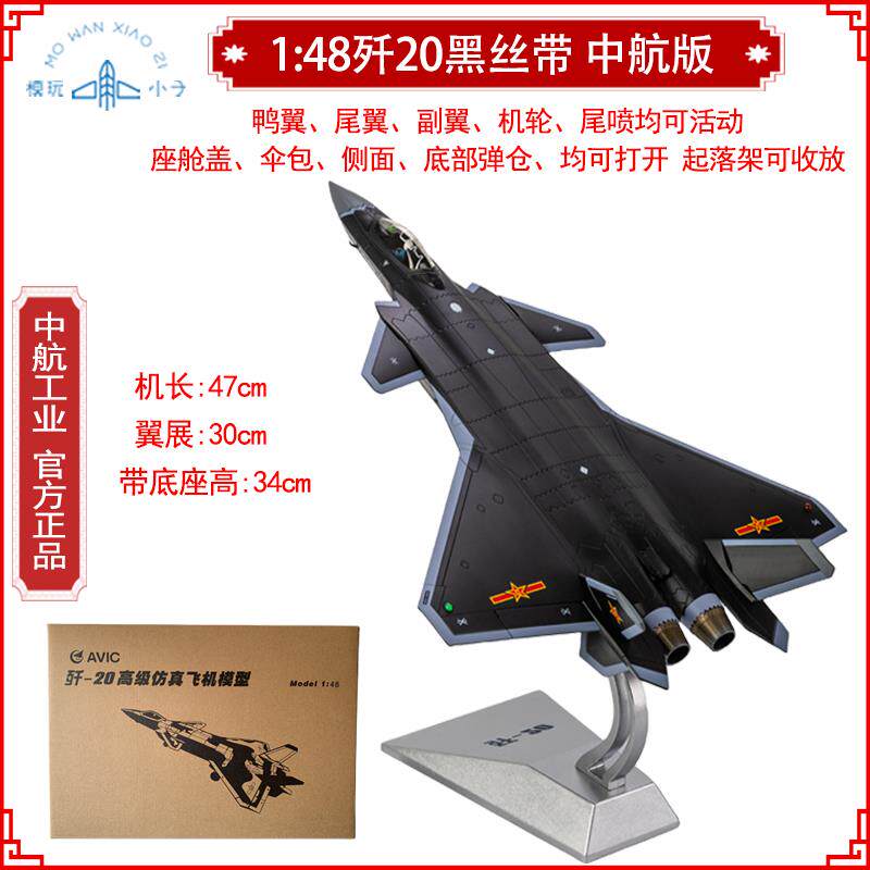 正品1:36/4/60/72歼20战斗机合模型J20歼二十中航仿金真军事品8摆