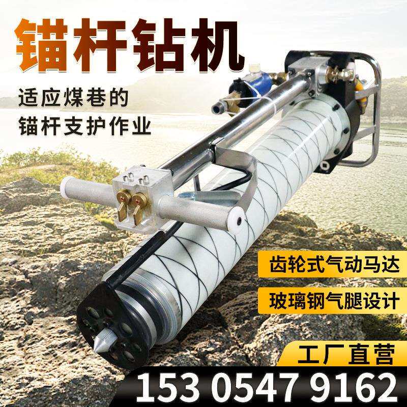 MQT-130/3.2气动锚杆钻机加强型支腿式帮锚杆钻机顶板锚杆机