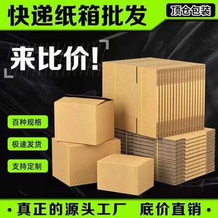 箱子打包发货邮政1 顶仓纸箱快递包装 12纸盒加硬电商物流邮政纸箱