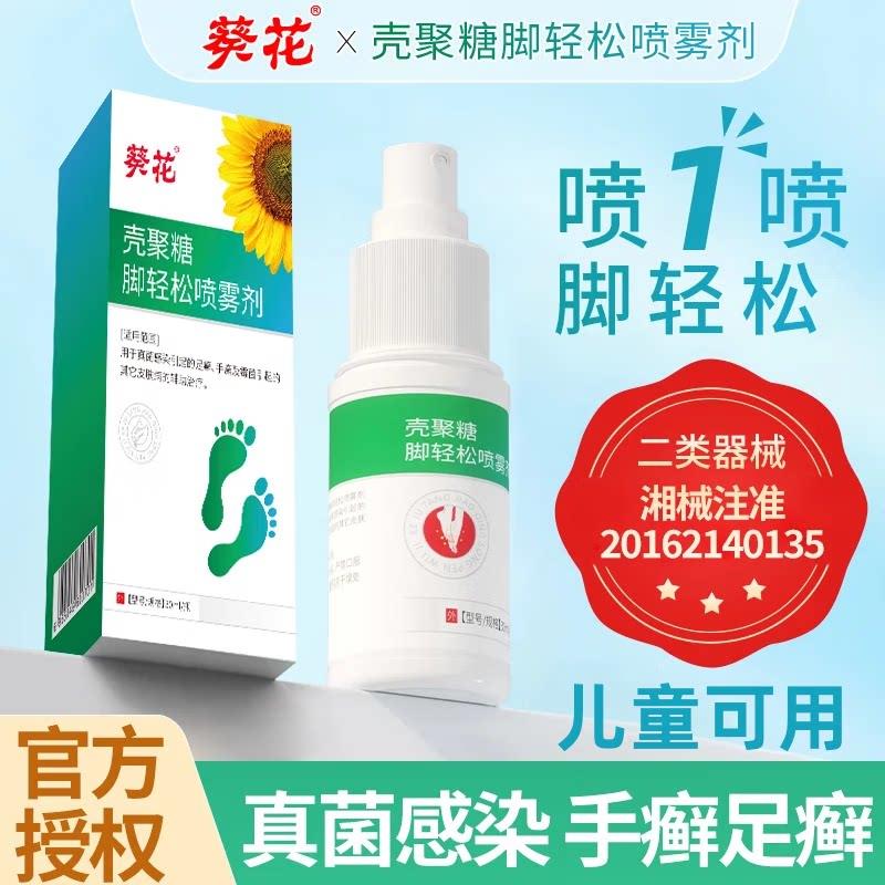 儿童脚气止痒脱皮杀菌去水泡糜烂脚趾臭出汗真菌感染喷雾剂脚臭华