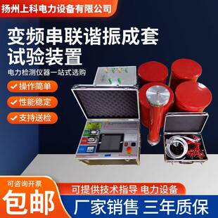 35KV变频串联谐振试验装置、串联谐振、调频串联谐振成套装置