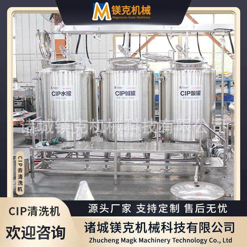 全自动CIP清洗系统 乳品果汁饮料酸碱水罐清洗加工设备生产线