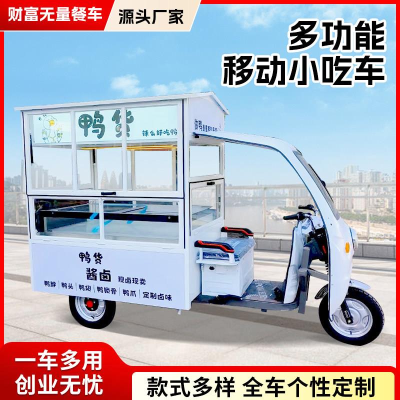 电动三轮车摆摊小吃车多功能夜市移动早餐快餐车卤味熟食烧烤美食