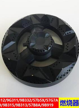 适用老板燃气灶9B312/57B5X/9B315/9B332燃烧器底座铜芯铜盖配件