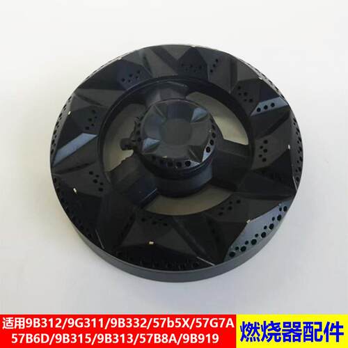 适用老板燃气灶9B312/57B5X/9B315/9B332燃烧器底座铜芯铜盖配件