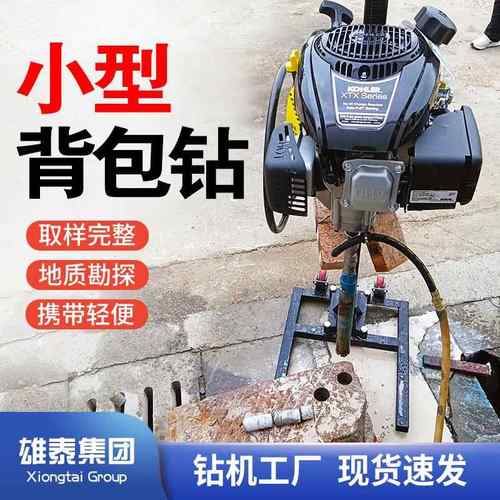 勘探地层采样钻机 轻便式岩心取样设备 手持背包钻探机浅层打井机