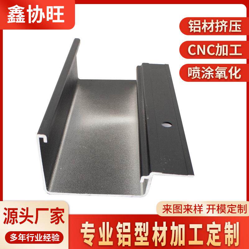 源头厂家加工铝型材槽条金属CNC加工喷涂氧化铝合金固定卡槽U型槽