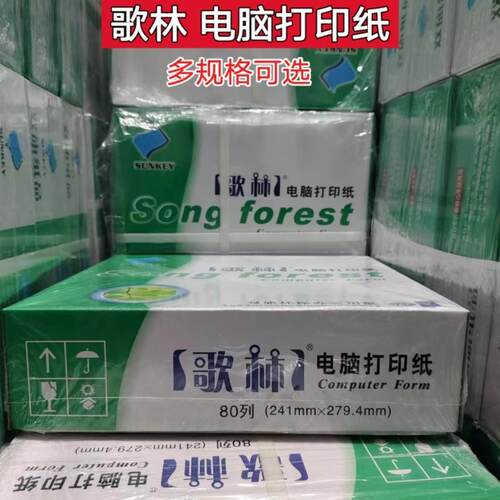 绿歌林针式电脑打印纸撕边2345联二等份三等分241mm单据连打纸