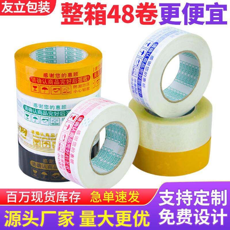 警示语打包胶带快递封口透明包装大卷整箱胶布纸电商封箱胶带