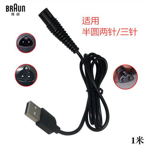 适配博朗301S 350cc-4 190s-1 140s-1 790cc-4 M60剃须刀充电器线