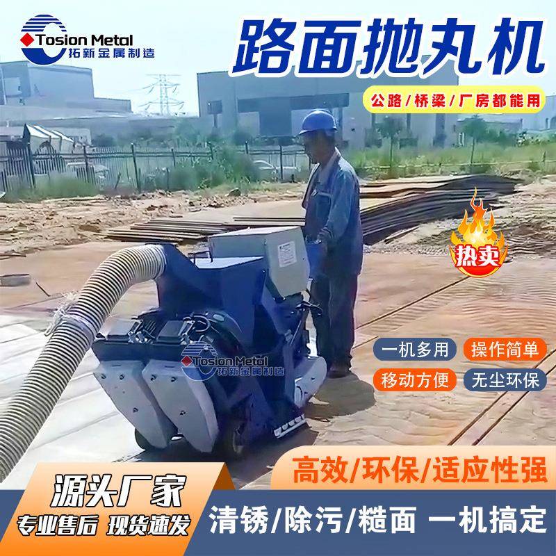 钢板表面除锈抛丸处理机工地钢板材料除锈水泥地面去浮层打毛设备