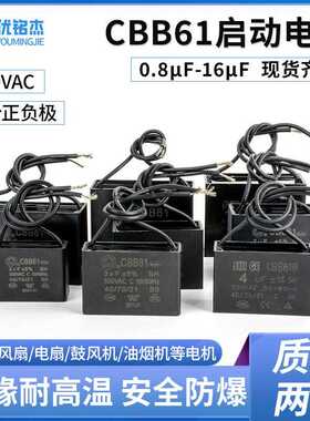 CBB61电机启动电容器500VAC风扇吊扇1/2/3/5/6/7/8/10/12/15/16uF