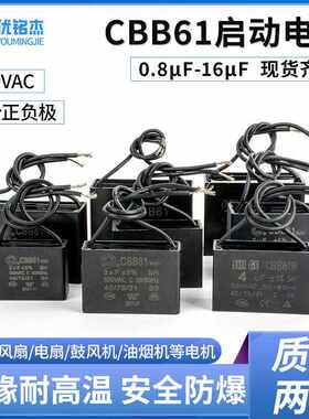CBB61电机启动电容器500VAC风扇吊扇1/2/3/5/6/7/8/10/12/15/16uF