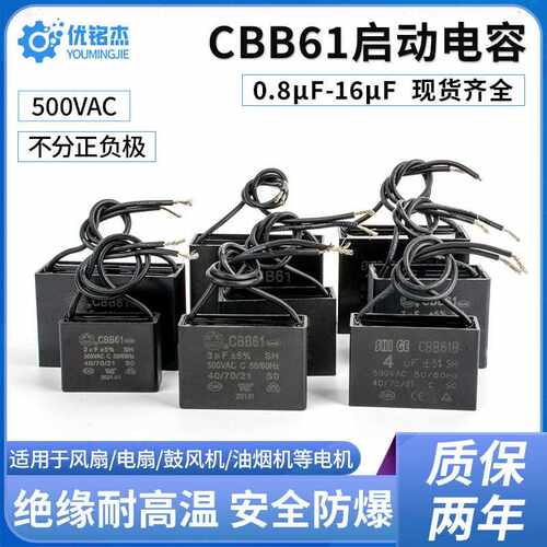 CBB61电机启动电容器500VAC风扇吊扇1/2/3/5/6/7/8/10/12/15/16uF