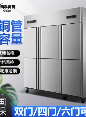 六门冰箱商用厨房冰柜大容量立式保鲜冷藏冷冻双温冷柜纯铜