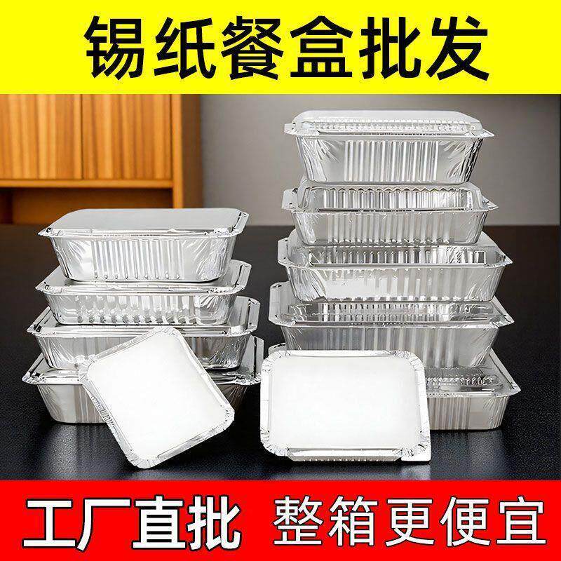 外卖一次性锡纸打包盒烤鱼盒长方形烧烤烤串盒带盖铝箔盒定制图案