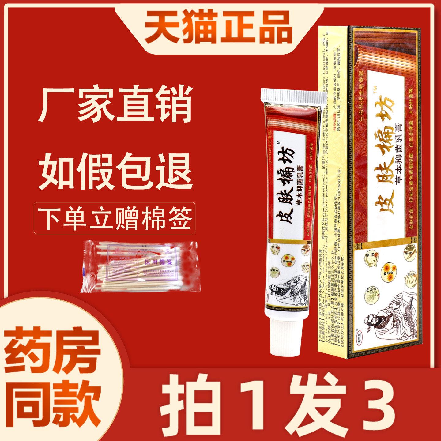 噜噜鼠正品皮肤偏方抑菌乳膏济明堂皮肤偏方皮肤外用非药草本软膏