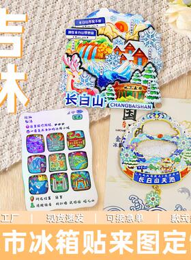 【吉林系列】文创城市冰箱贴长春延吉长白山沈阳旅游爆款礼品