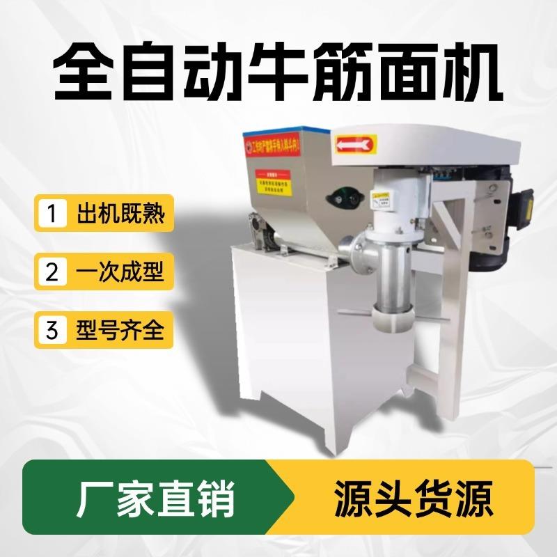 商用自动喂料牛筋面机一机多用模具全大型辣条机辣棒机出机自熟