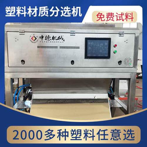 塑料材质机PMMA亚克力家电外壳小型分选机可上门考察