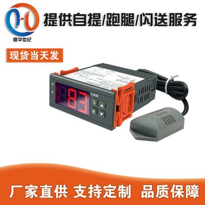 ZFX-13001高精度智能数字湿度控制器 加湿模式除湿模式 自动控湿